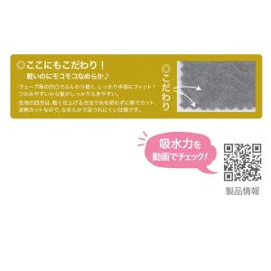 日繊商工 フワモコマルシェ 吸水美神 コンパク...の詳細画像3