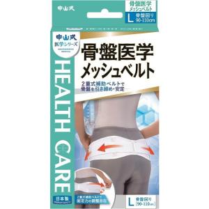 中山式 【ポイント10倍】中山式腰椎医学コルセット LLサイズ