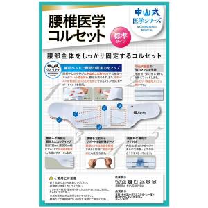 中山式腰椎医学コルセット Lサイズの詳細画像1