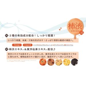 ペリカン石鹸 アロマティックリキッドソープ柿渋...の詳細画像2