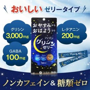 ◆ファイン グリシンゼリー 30本の詳細画像2