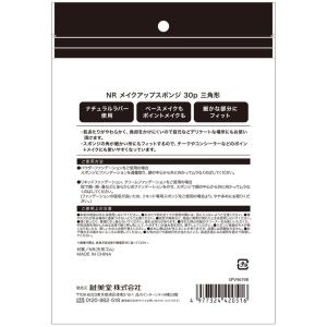 メイクアップスポンジNR 三角形型 30個入りの詳細画像2