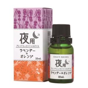 デイリーアロマ夜用ブレンドエッセンシャルオイル 10ml