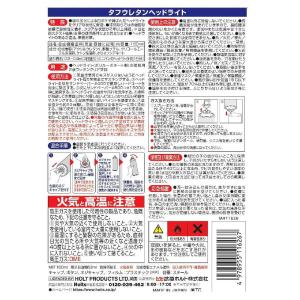 ホルツ タフウレタン ヘッドライト MH116...の詳細画像1