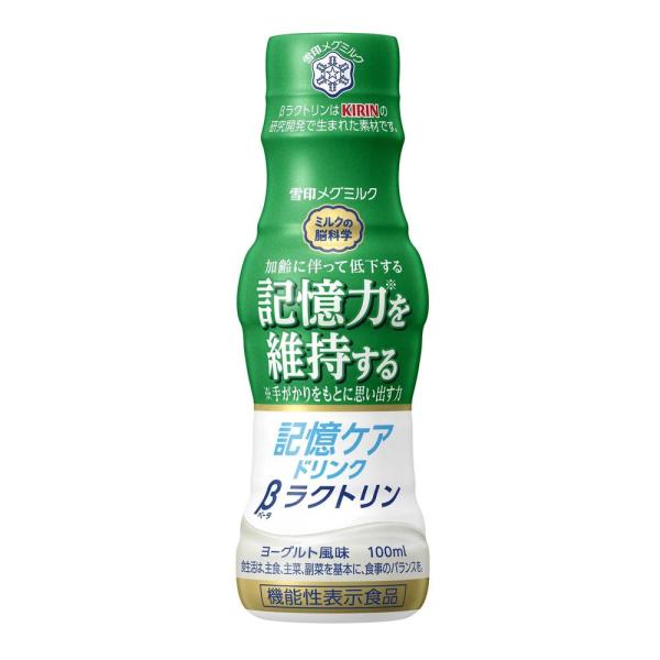 ◆【機能性表示食品】雪印メグミルク 記憶ケアドリンク βラクトリン 100ml【30個セット】