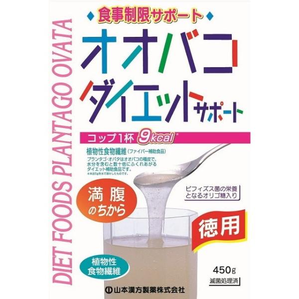 ◆山本漢方 オオバコダイエット 450g