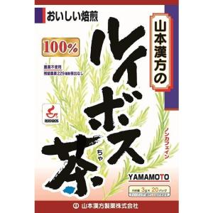 ◆山本漢方 ルイボス茶100％ 3g×20包｜sundrugec