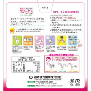 ◆山本漢方 低分子コラーゲン100% 26包の詳細画像1