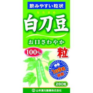 ◆山本漢方 白刀豆粒100% 280粒