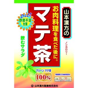 山本漢方 マテ茶100% 2.5g  x 20包