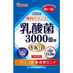 アリックス　乳酸菌　3000　生産終了 山本漢方製薬株式会社 乳酸菌3000億個 オリゴ糖+食物繊維 90粒入