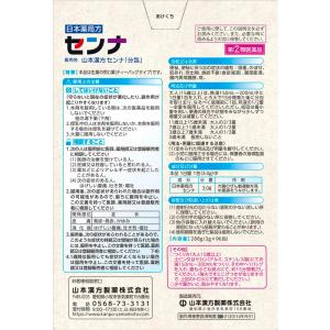 【指定第2類医薬品】山本漢方 センナ 大型 3...の詳細画像1