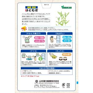 ◆山本漢方 はとむぎ 徳用 15g×32包の詳細画像1