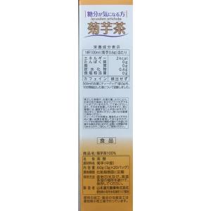 ◆山本漢方製薬 菊芋茶100% 3gX20包の詳細画像1