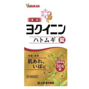 【第3類医薬品】山本漢方 ヨクイニン錠 504錠