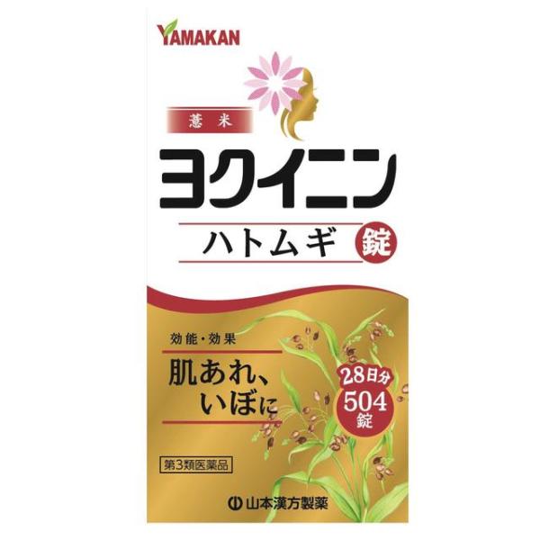 【第3類医薬品】山本漢方 ヨクイニン錠 504錠
