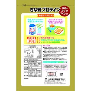 ◆山本漢方 きな粉プロテイン 400gの詳細画像1