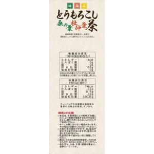 ◆山本漢方 とうもろこし桑の葉茶 24包の詳細画像1