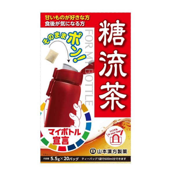 ◆山本漢方 マイボトル用 糖流茶 5.5gX20包   【5個セット】