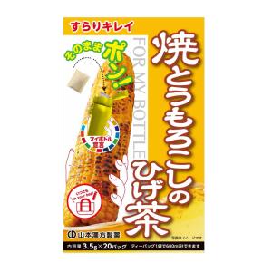 【ポイント10倍】◆山本漢方 マイボトル 焼とうもろこし茶 3.5gX20包｜サンドラッグe-shop