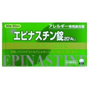 【第2類医薬品】エピナスチン錠２０「ＡＬ」 ３０錠【セルフメディケーション税制対象】｜sundrugec