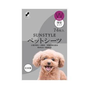 SUN STYLE（サンスタイル） ペットシーツ 薄型 ワイド 74枚｜sundrugec