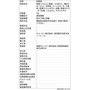 ◆QP ささみと緑黄色野菜 70G 7ヶ月頃〜の詳細画像1