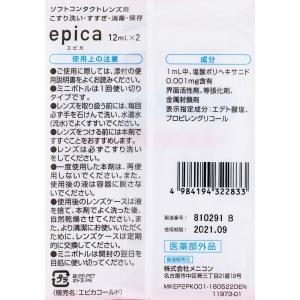 メニコン お泊まりケア(2回分)12ml×2本の詳細画像1