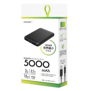 HIDISC 世界最小クラス 5000mAh モバイルバッテリー ブラック｜sundrugec