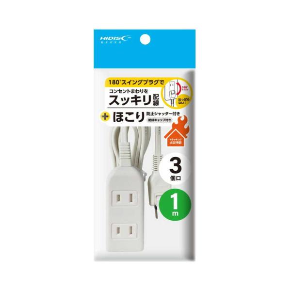 HIDISC 3個口電源タップ ホワイト １m