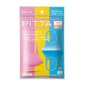 アラクス PITTA MASK（ピッタマスク） SWEET キッズ 3枚3色入▼返品不可