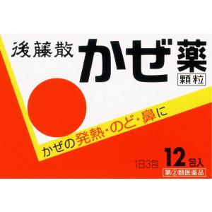 【指定第2類医薬品】後藤散 かぜ顆粒 12包 【セルフメディケーション税制対象】｜sundrugec