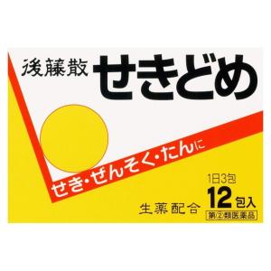 【指定第2類医薬品】後藤散 せきどめ 12包 【セルフメディケーション税制対象】｜sundrugec