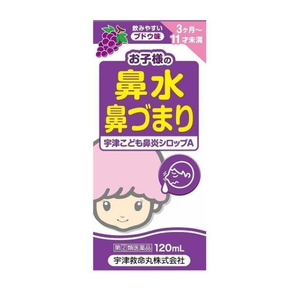 【指定第2類医薬品】宇津 こども鼻炎シロップAブドウ味 120ml 【セルフメディケーション税制対象...