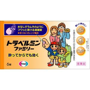 【第2類医薬品】トラベルミンファミリー 6錠｜sundrugec