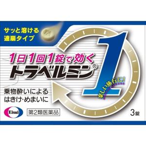 【第2類医薬品】トラベルミン1 3錠｜sundrugec