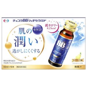 ◆【機能性表示食品】チョコラBB リッチセラミド 50ml×10｜sundrugec