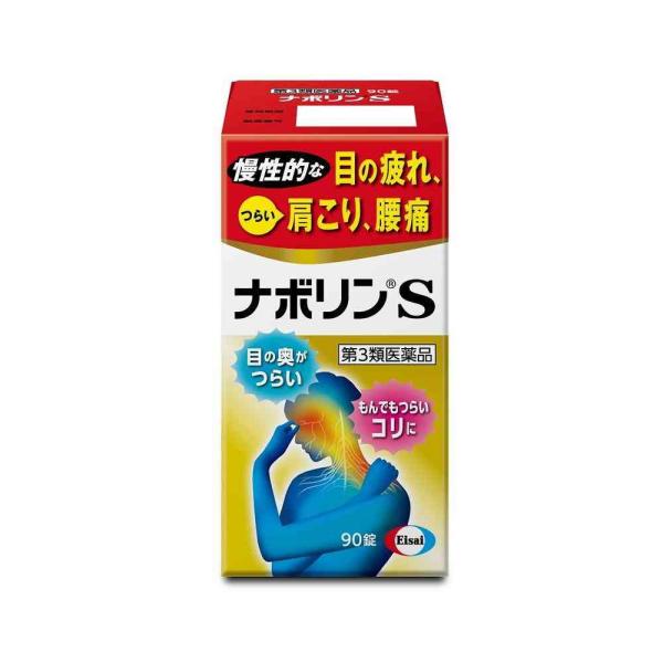 【第3類医薬品】ナボリンS 90錠