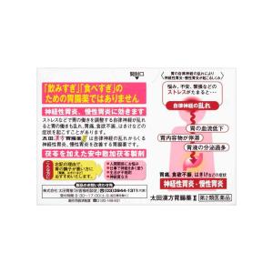 【第2類医薬品】太田漢方胃腸薬2 14包の詳細画像1