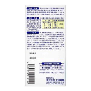【第2類医薬品】太田胃散A 300錠の詳細画像1