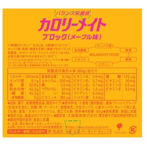 ◆大塚製薬 カロリーメイト ブロック メープル...の詳細画像2