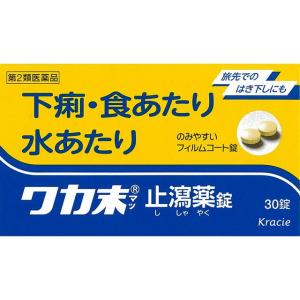 第2類医薬品 クラシエ薬品 ワカ末止瀉薬錠 30錠 サンドラッグe Shop 通販 Yahoo ショッピング
