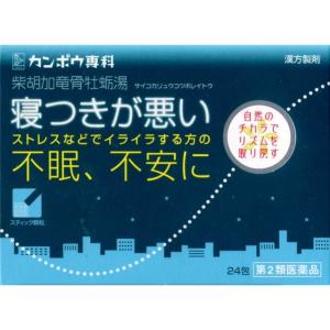 【第2類医薬品】クラシエ薬品柴胡加竜骨牡蛎湯(サイコカリュウコツボレイトウ) 24包｜sundrugec