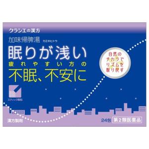 【第2類医薬品】クラシエ薬品加味帰脾湯(カミキヒトウ)24包｜サンドラッグe-shop