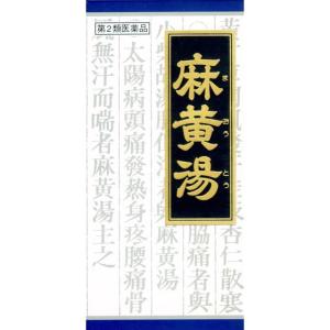 第2類医薬品 22クラシエ 漢方麻黄湯エキス顆粒 45包