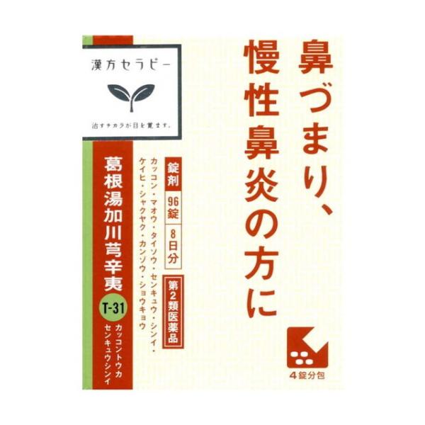 【第2類医薬品】クラシエ葛根湯加川キュウ辛夷（カッコントウカセンキュウシンイ）エキス錠 96錠 【セ...
