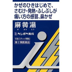 【第2類医薬品】クラシエ薬品 麻黄湯エキス顆粒I...の商品画像