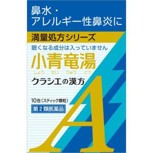 クラシエ薬品カンポウ専科小青竜湯エキス顆粒A10包