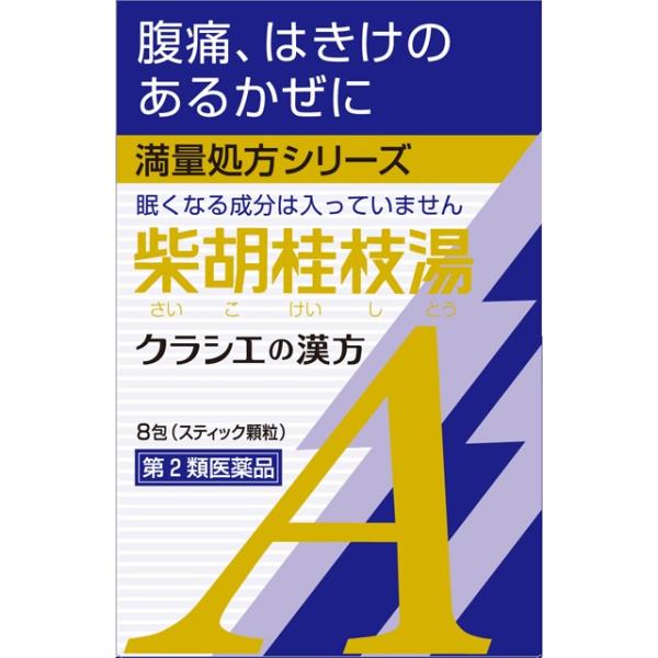 【第2類医薬品】クラシエ薬品カンポウ専科柴胡桂枝湯エキス顆粒A(サイコケイシトウ)8包