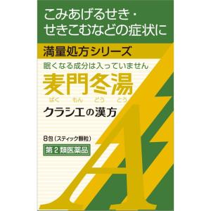クラシエ薬品カンポウ専科麦門冬湯エキス顆粒A8包